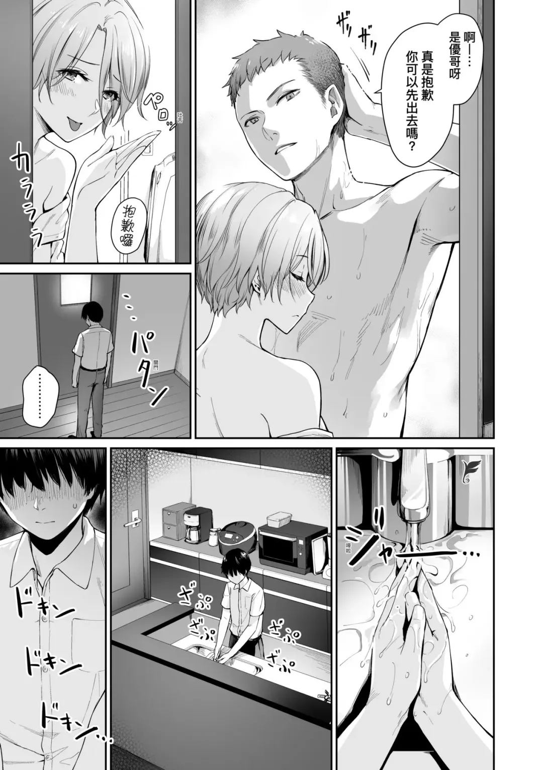 [Benimura Karu] Boku dake ga Sex Dekinai Ie | 家裡兄弟唯獨只有我沒能SEX (decensored) Fhentai - Page 78