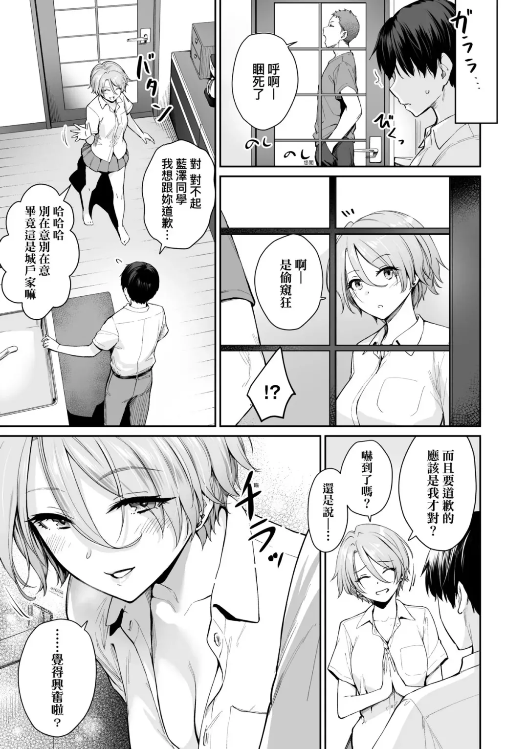 [Benimura Karu] Boku dake ga Sex Dekinai Ie | 家裡兄弟唯獨只有我沒能SEX (decensored) Fhentai - Page 84