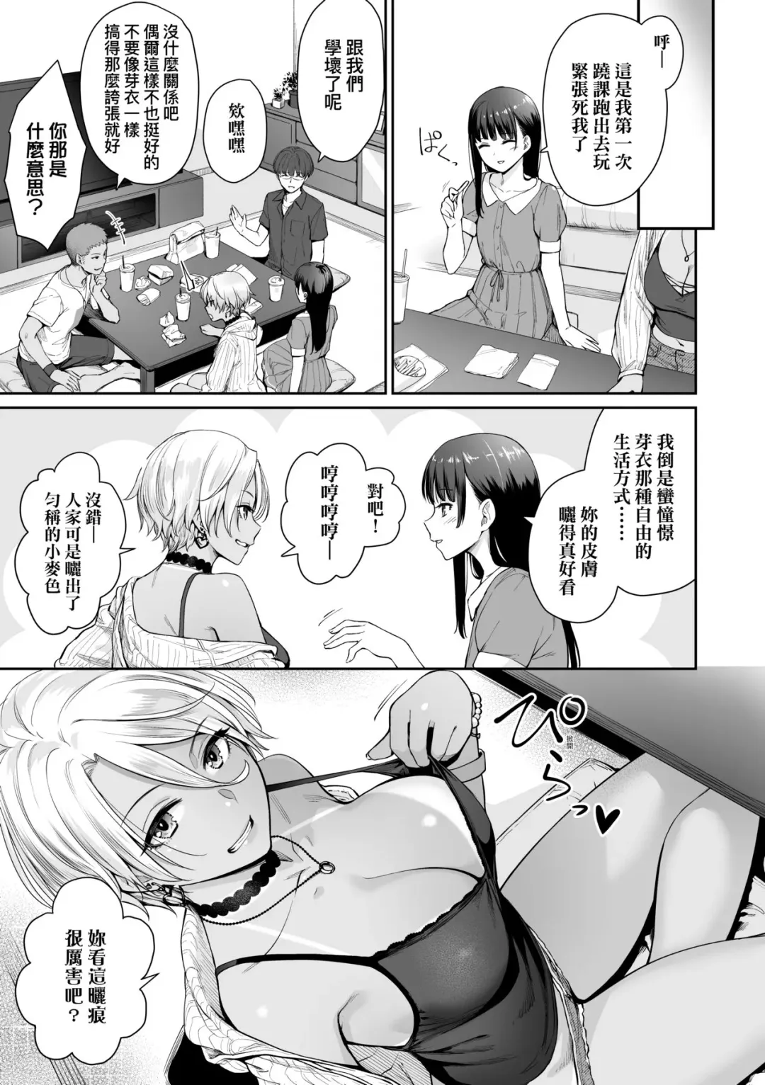 [Benimura Karu] Boku dake ga Sex Dekinai Ie | 家裡兄弟唯獨只有我沒能SEX (decensored) Fhentai - Page 98