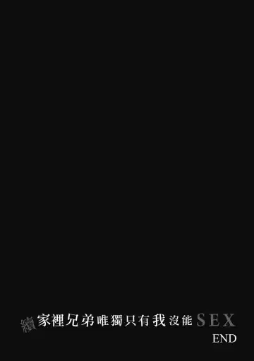 [Benimura Karu] Boku dake ga Sex Dekinai Ie | 家裡兄弟唯獨只有我沒能SEX (decensored) Fhentai - Page 150