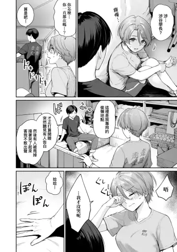 [Benimura Karu] Boku dake ga Sex Dekinai Ie | 家裡兄弟唯獨只有我沒能SEX (decensored) Fhentai - Page 157