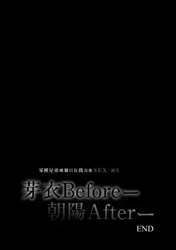 [Benimura Karu] Boku dake ga Sex Dekinai Ie | 家裡兄弟唯獨只有我沒能SEX (decensored) Fhentai - Page 210