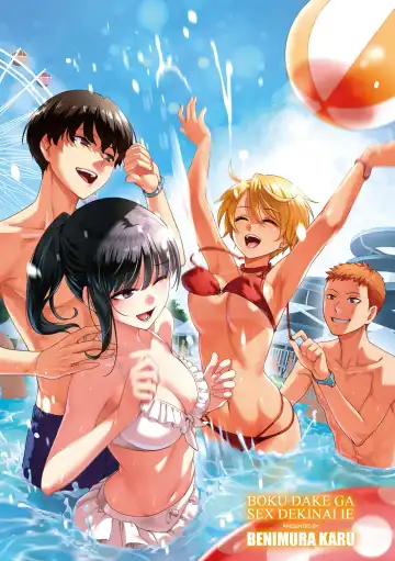 [Benimura Karu] Boku dake ga Sex Dekinai Ie | 家裡兄弟唯獨只有我沒能SEX (decensored) Fhentai - Page 217