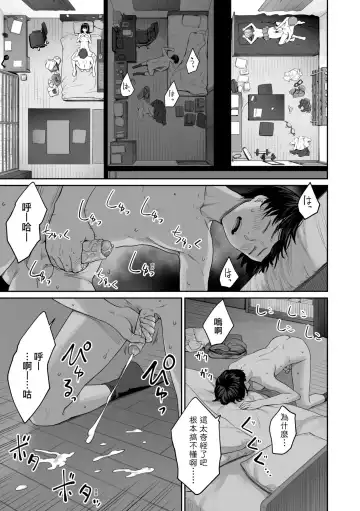 [Benimura Karu] Boku dake ga Sex Dekinai Ie | 家裡兄弟唯獨只有我沒能SEX (decensored) Fhentai - Page 64