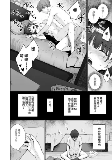 [Benimura Karu] Boku dake ga Sex Dekinai Ie | 家裡兄弟唯獨只有我沒能SEX (decensored) Fhentai - Page 75