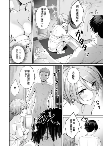 [Benimura Karu] Boku dake ga Sex Dekinai Ie | 家裡兄弟唯獨只有我沒能SEX (decensored) Fhentai - Page 77