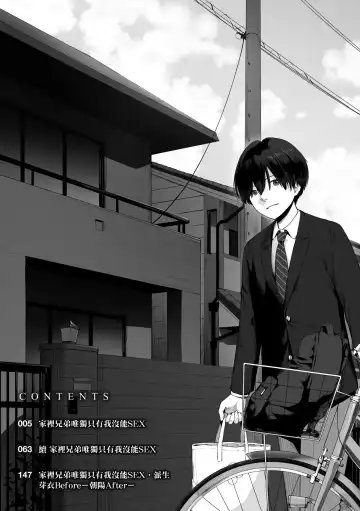 [Benimura Karu] Boku dake ga Sex Dekinai Ie | 家裡兄弟唯獨只有我沒能SEX (decensored) Fhentai - Page 8