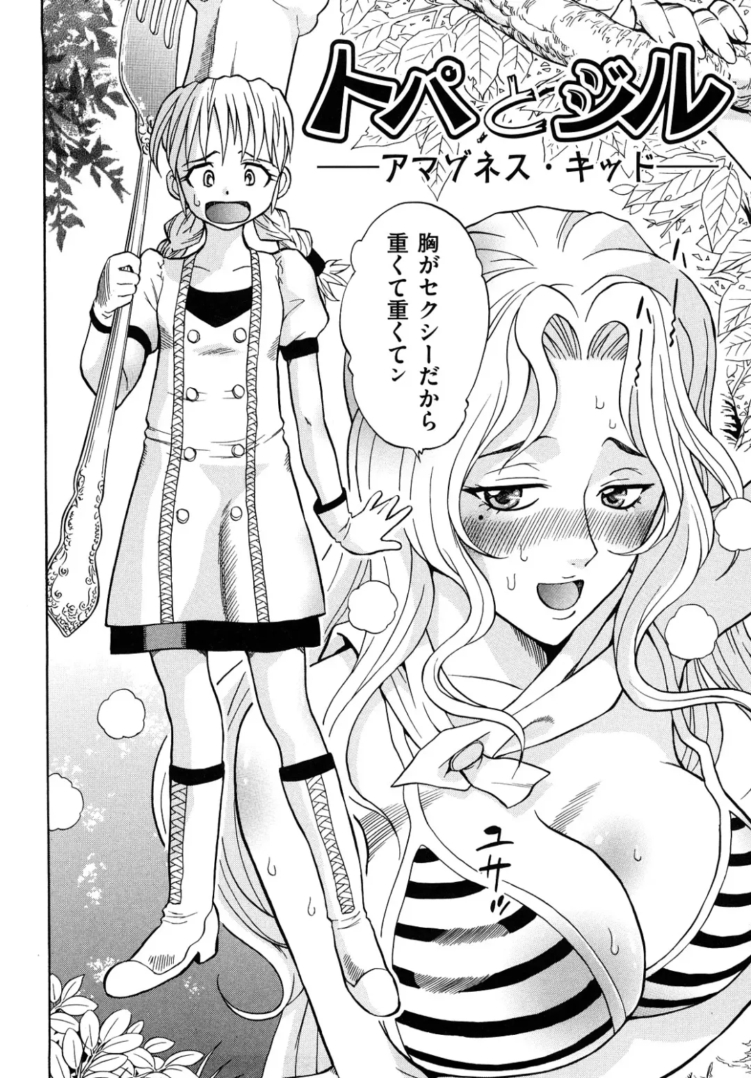 [Watari Kazuya] Amazoness Kid Fhentai - Page 103