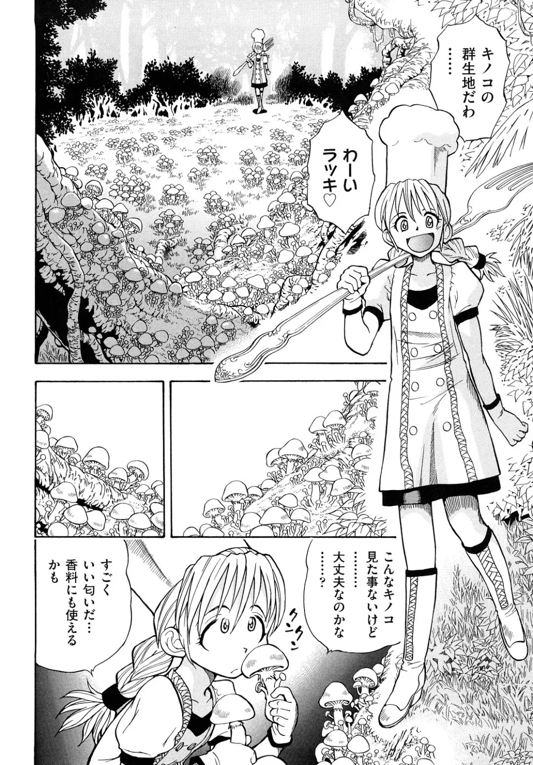 [Watari Kazuya] Amazoness Kid Fhentai - Page 105