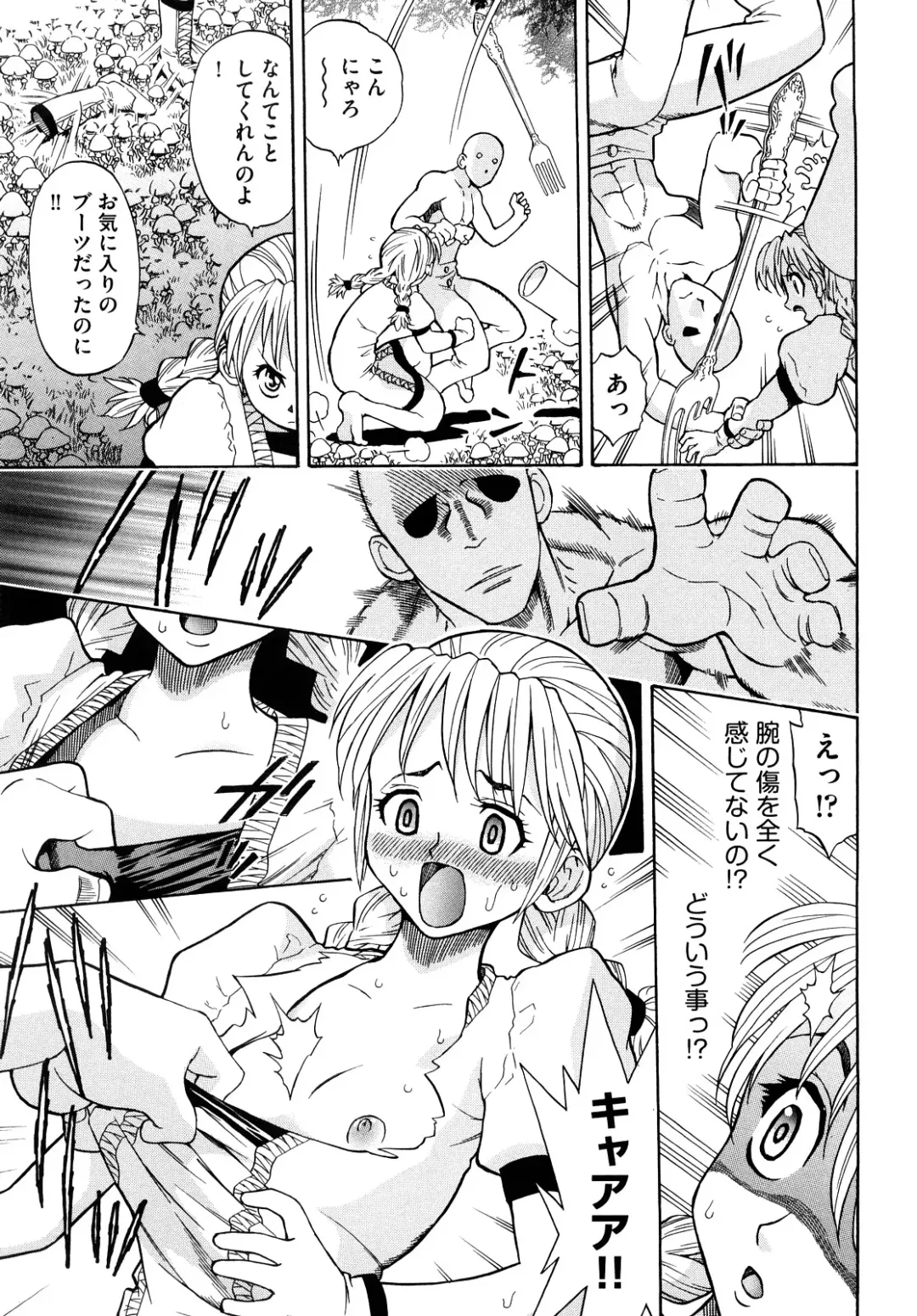 [Watari Kazuya] Amazoness Kid Fhentai - Page 108