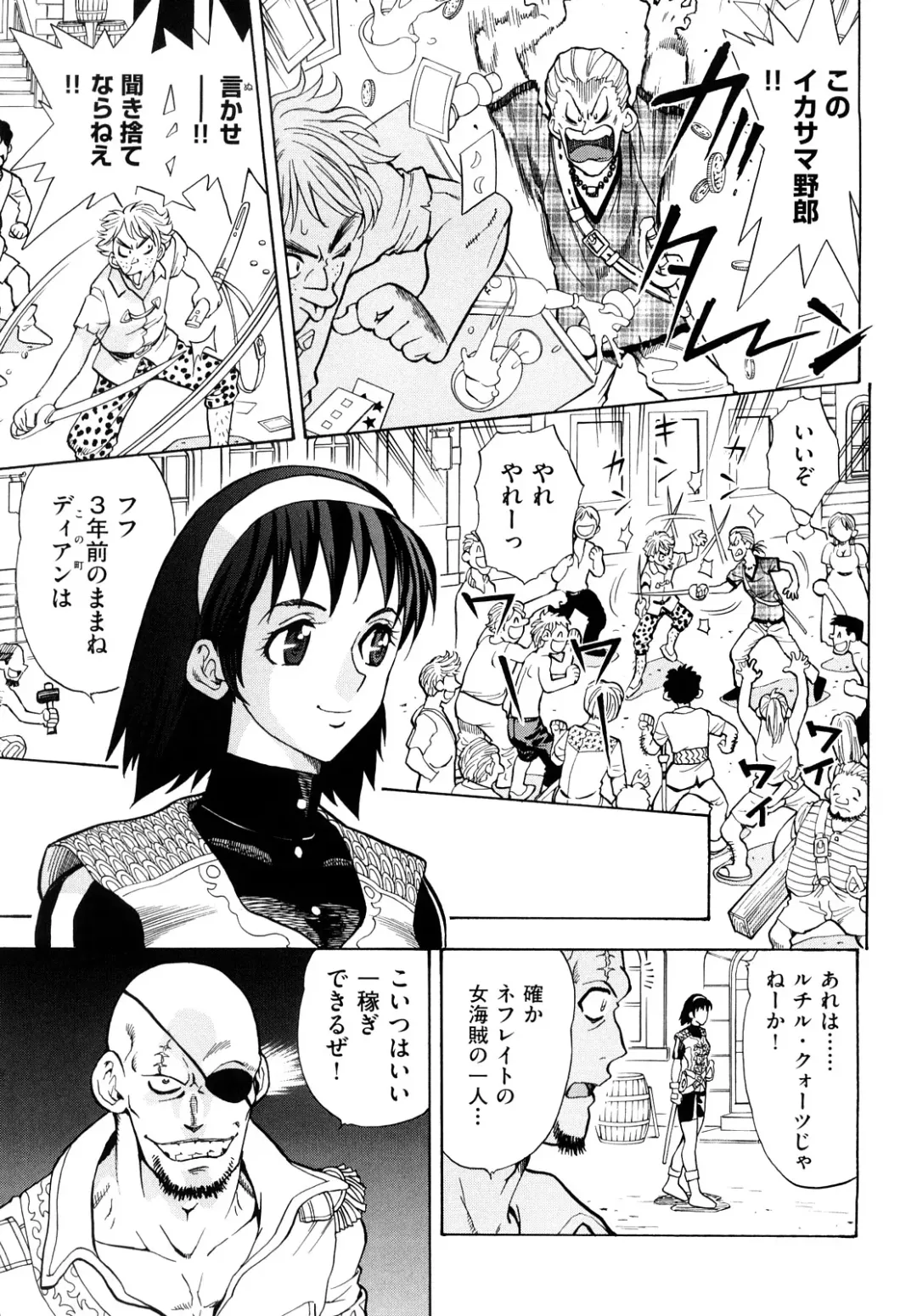 [Watari Kazuya] Amazoness Kid Fhentai - Page 138