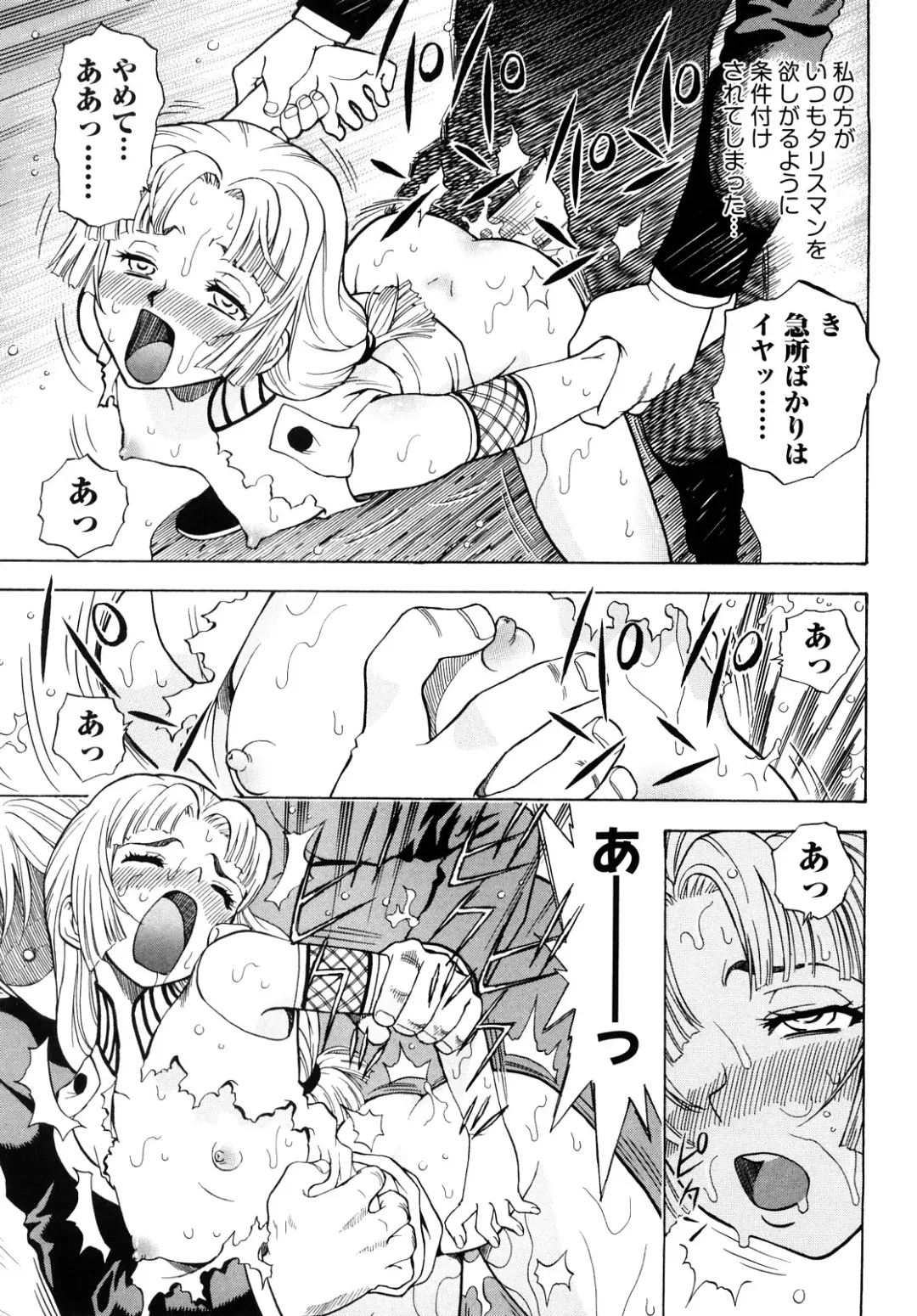 [Watari Kazuya] Amazoness Kid Fhentai - Page 196