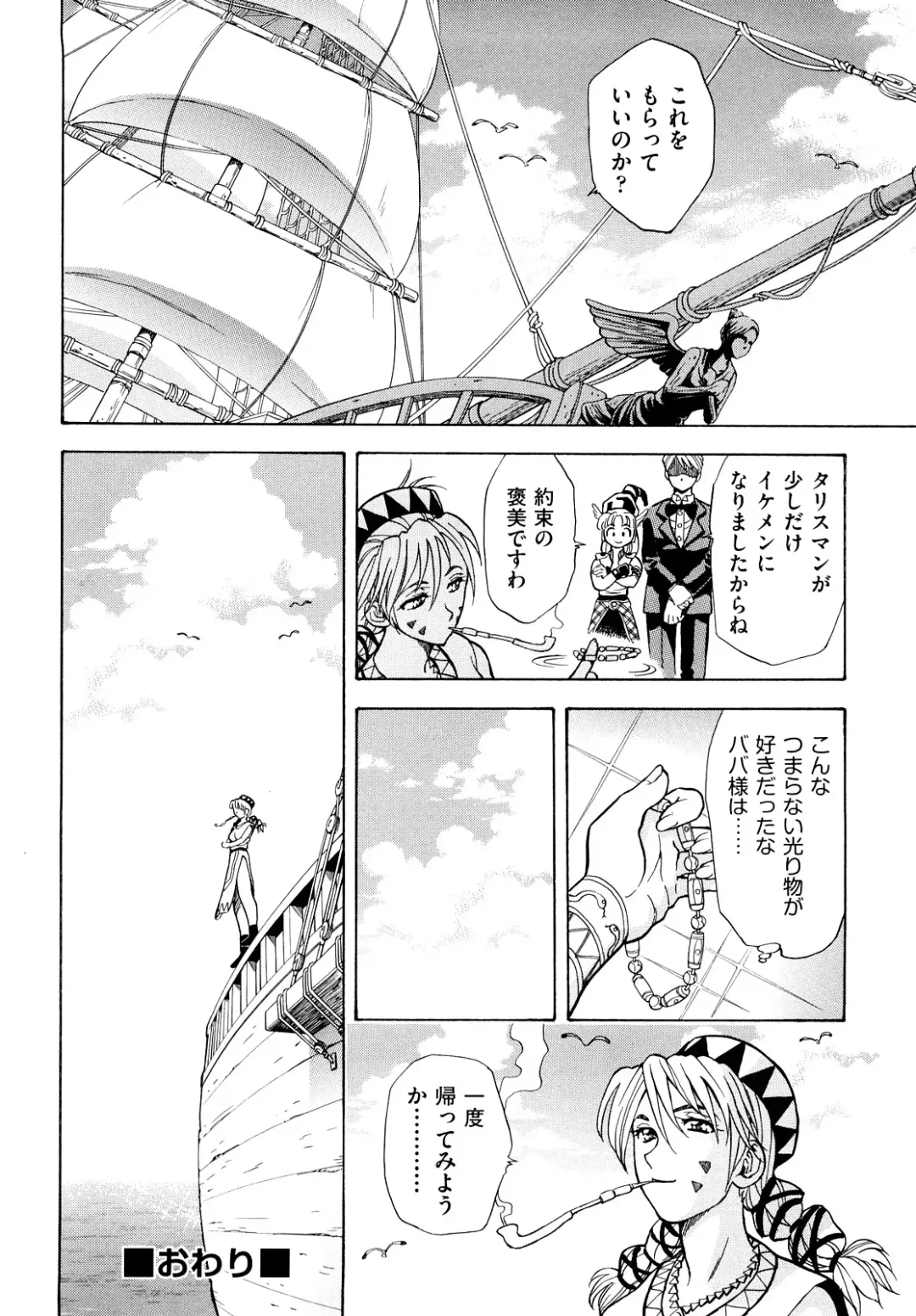 [Watari Kazuya] Amazoness Kid Fhentai - Page 203