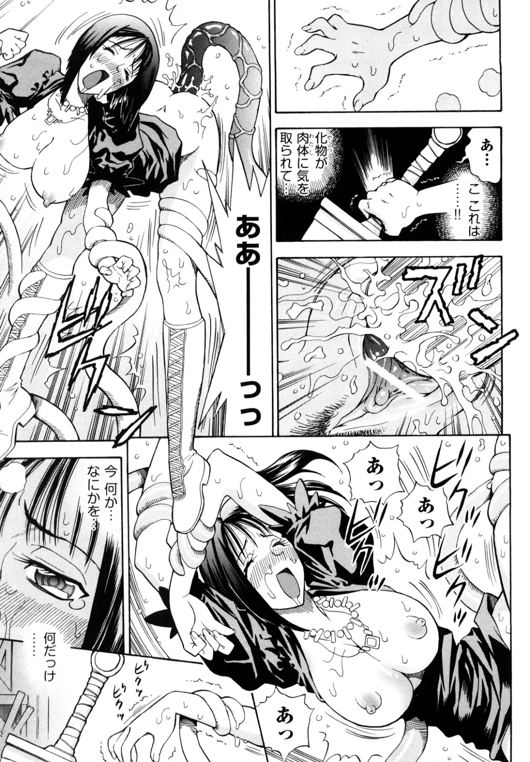 [Watari Kazuya] Amazoness Kid Fhentai - Page 64