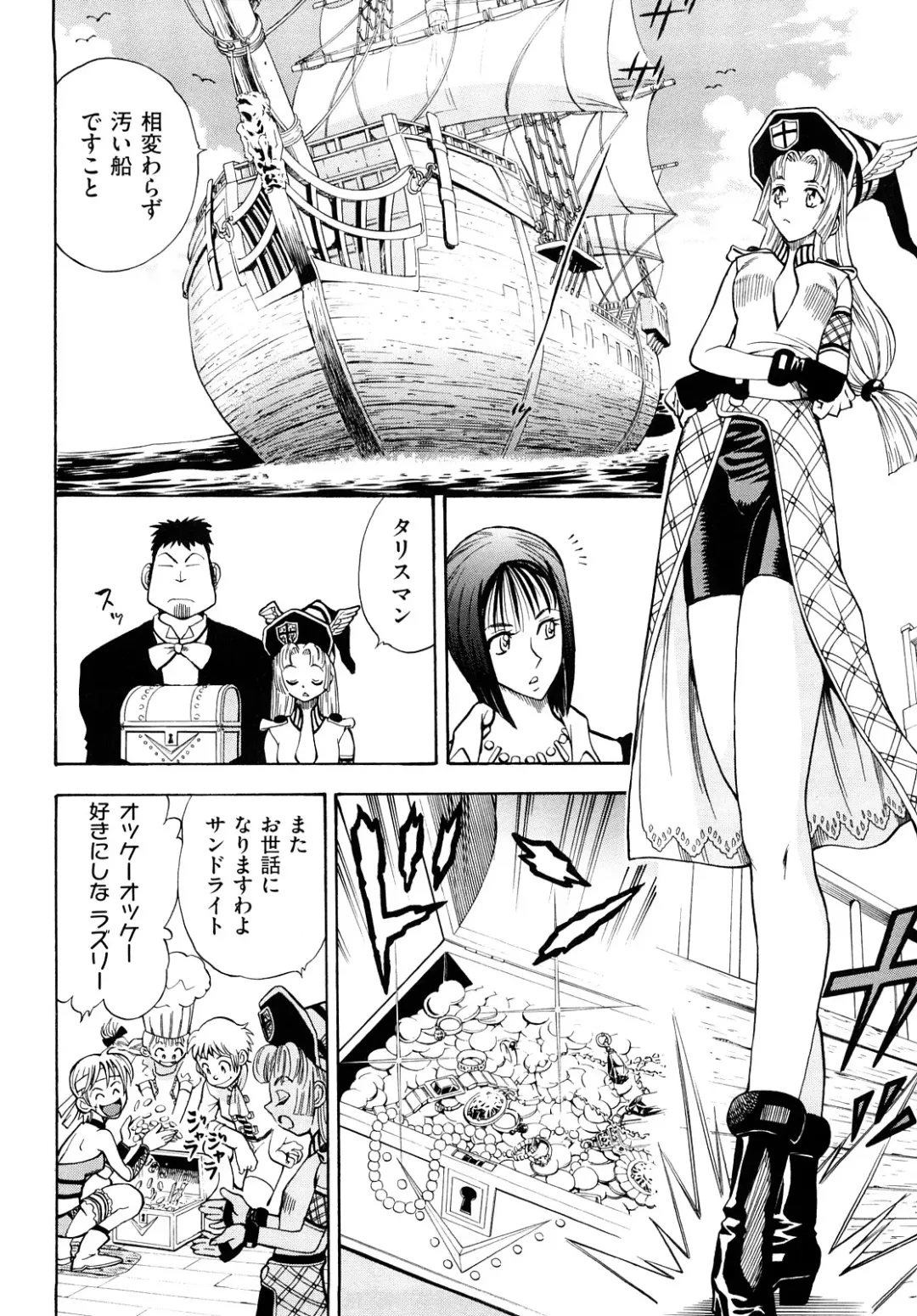 [Watari Kazuya] Amazoness Kid Fhentai - Page 73