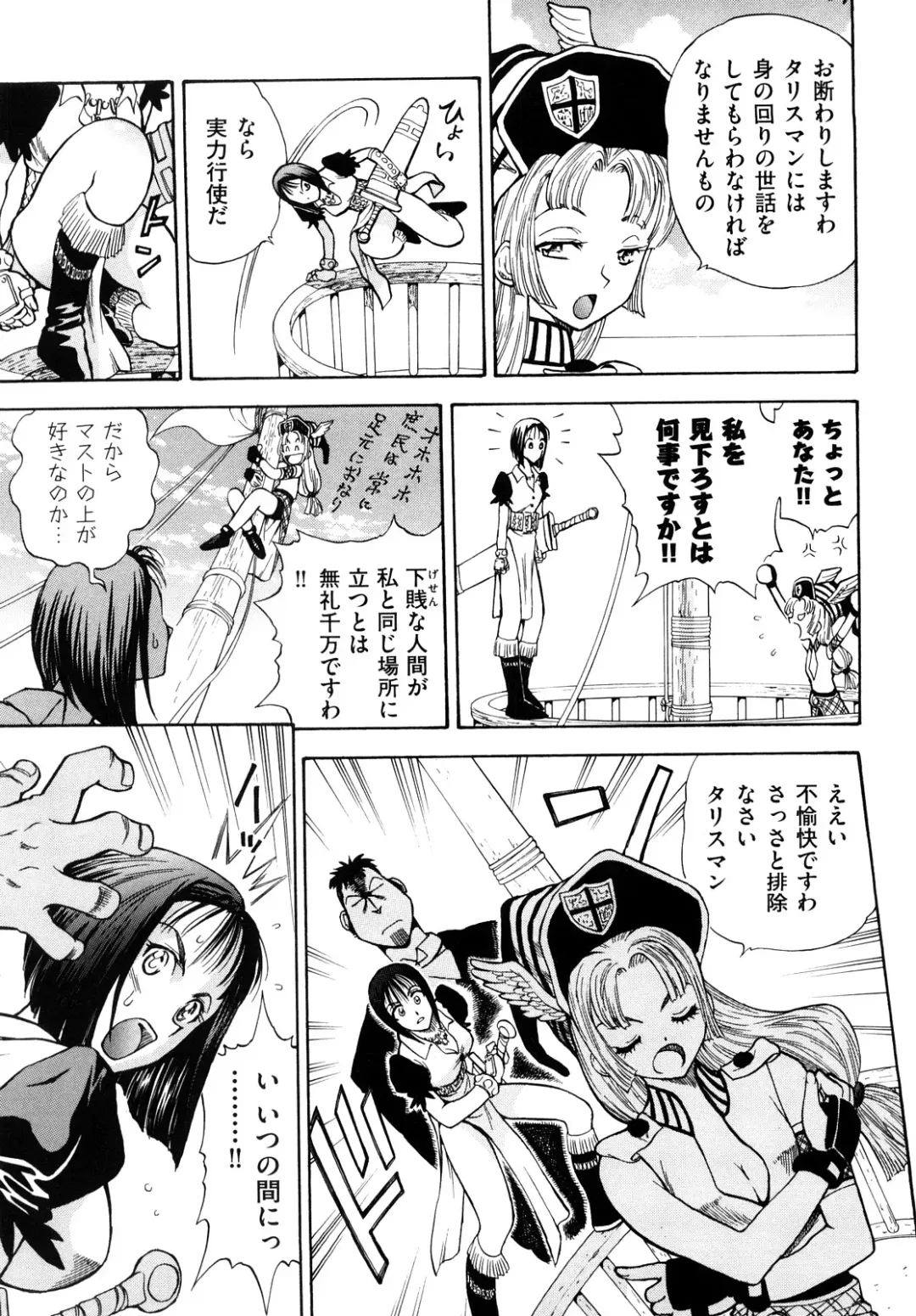 [Watari Kazuya] Amazoness Kid Fhentai - Page 76