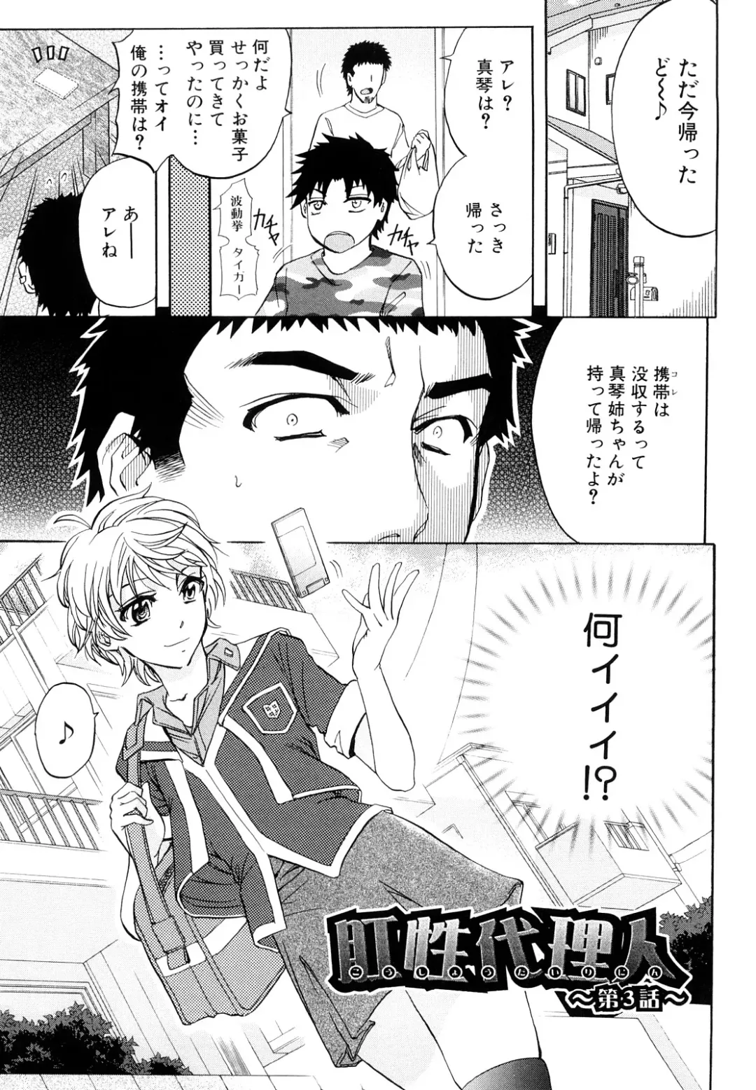 [Kikuichi Monji] Anal Destroy Fhentai - Page 72