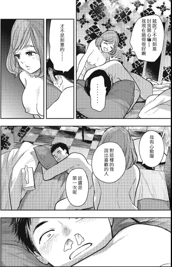 [Fujiwara Haru] 藤原ハル「麥茶與巴黎與妳的謊言」 繁體中文精翻 Fhentai - Page 14