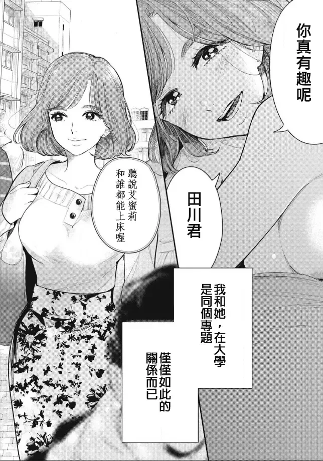 [Fujiwara Haru] 藤原ハル「麥茶與巴黎與妳的謊言」 繁體中文精翻 Fhentai - Page 4