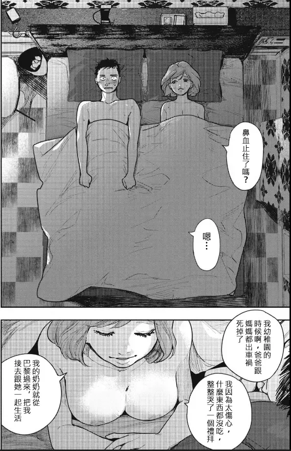 [Fujiwara Haru] 藤原ハル「麥茶與巴黎與妳的謊言」 繁體中文精翻 Fhentai - Page 8