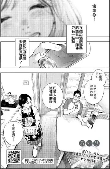 [Fujiwara Haru] 藤原ハル「麥茶與巴黎與妳的謊言」 繁體中文精翻 Fhentai - Page 16