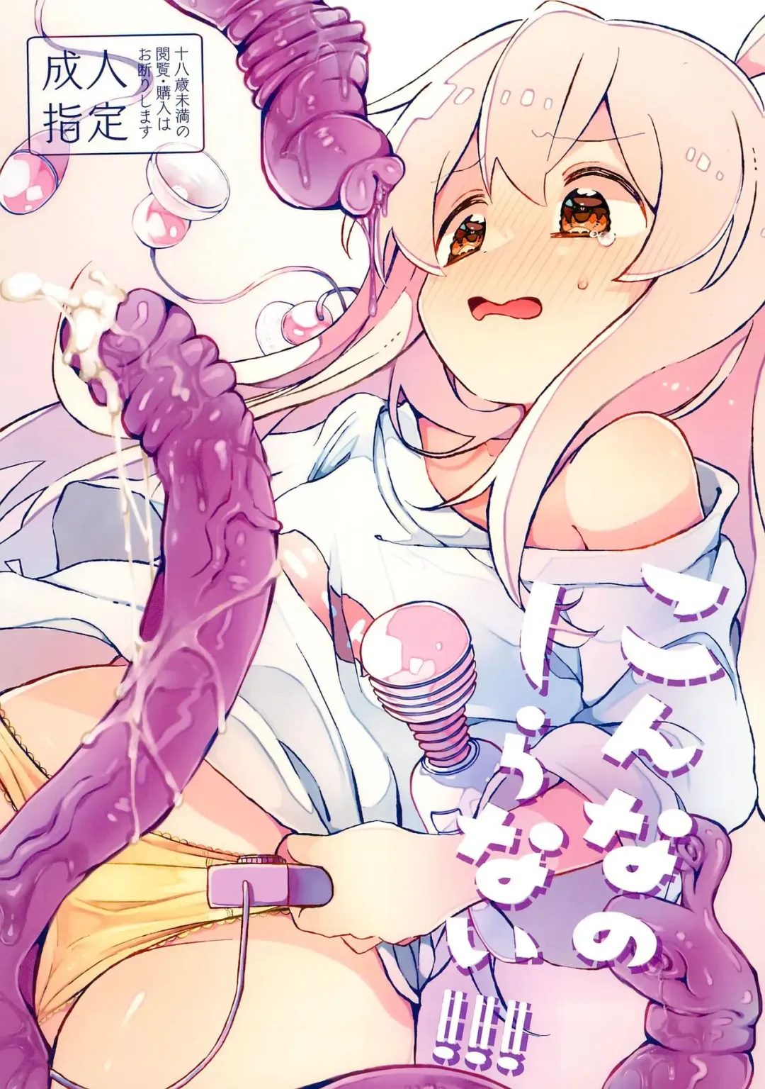 [Satotuki Tiyo] Konna no Shiranai!!! Fhentai - Page 1