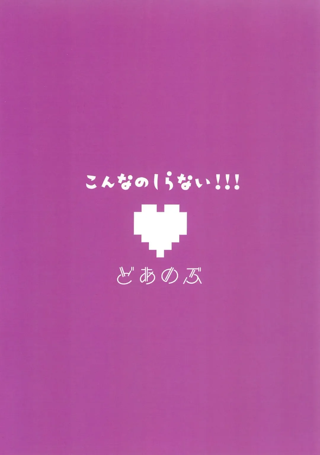 [Satotuki Tiyo] Konna no Shiranai!!! Fhentai - Page 20