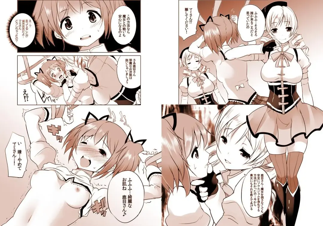 [Maki] Mami wa Hakudaku Eki o Aishiteru Fhentai - Page 8