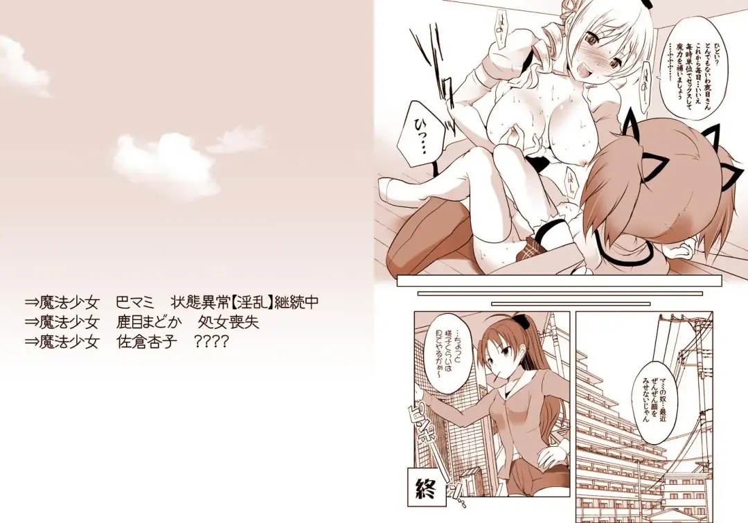 [Maki] Mami wa Hakudaku Eki o Aishiteru Fhentai - Page 14