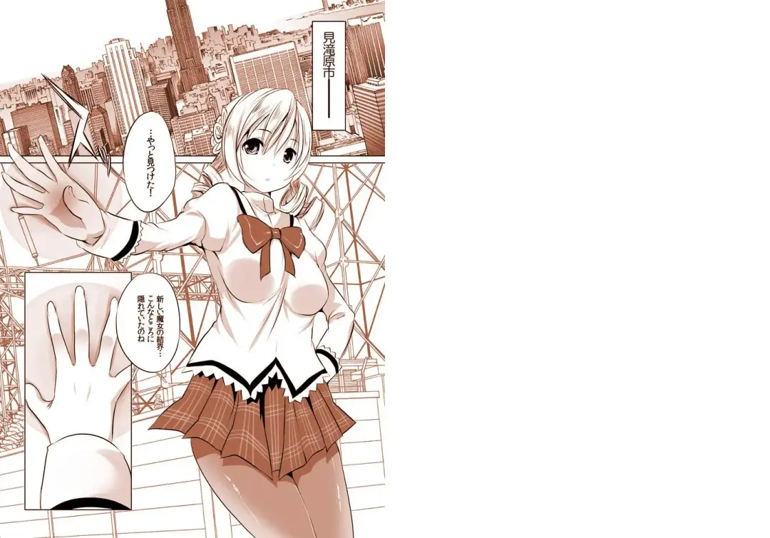 [Maki] 魔法少女の人生にロマンスが無いなら、純潔を守る必要も無いでしょう? Fhentai - Page 2