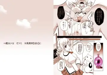 [Maki] 魔法少女の人生にロマンスが無いなら、純潔を守る必要も無いでしょう? Fhentai - Page 14