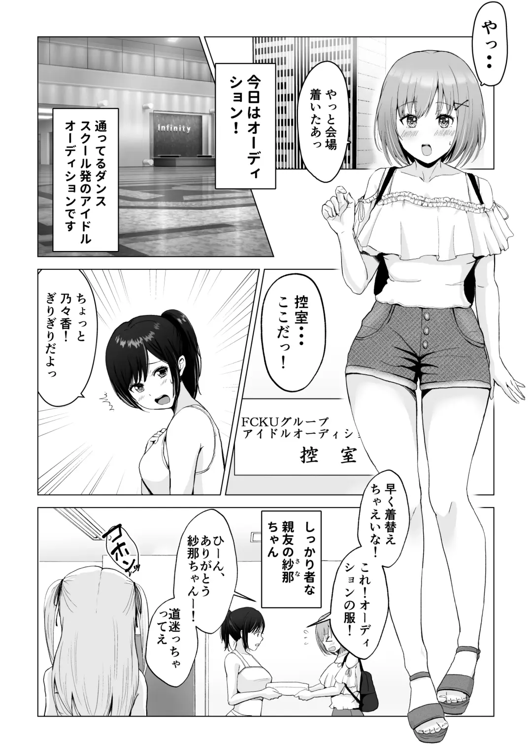 [Erun] Gachinko! Idol Audition Fhentai - Page 3