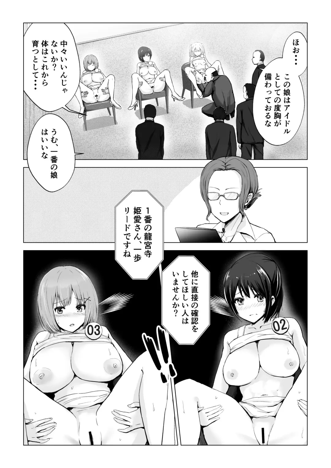 [Erun] Gachinko! Idol Audition Fhentai - Page 18