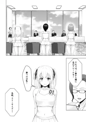 [Erun] Gachinko! Idol Audition Fhentai - Page 10