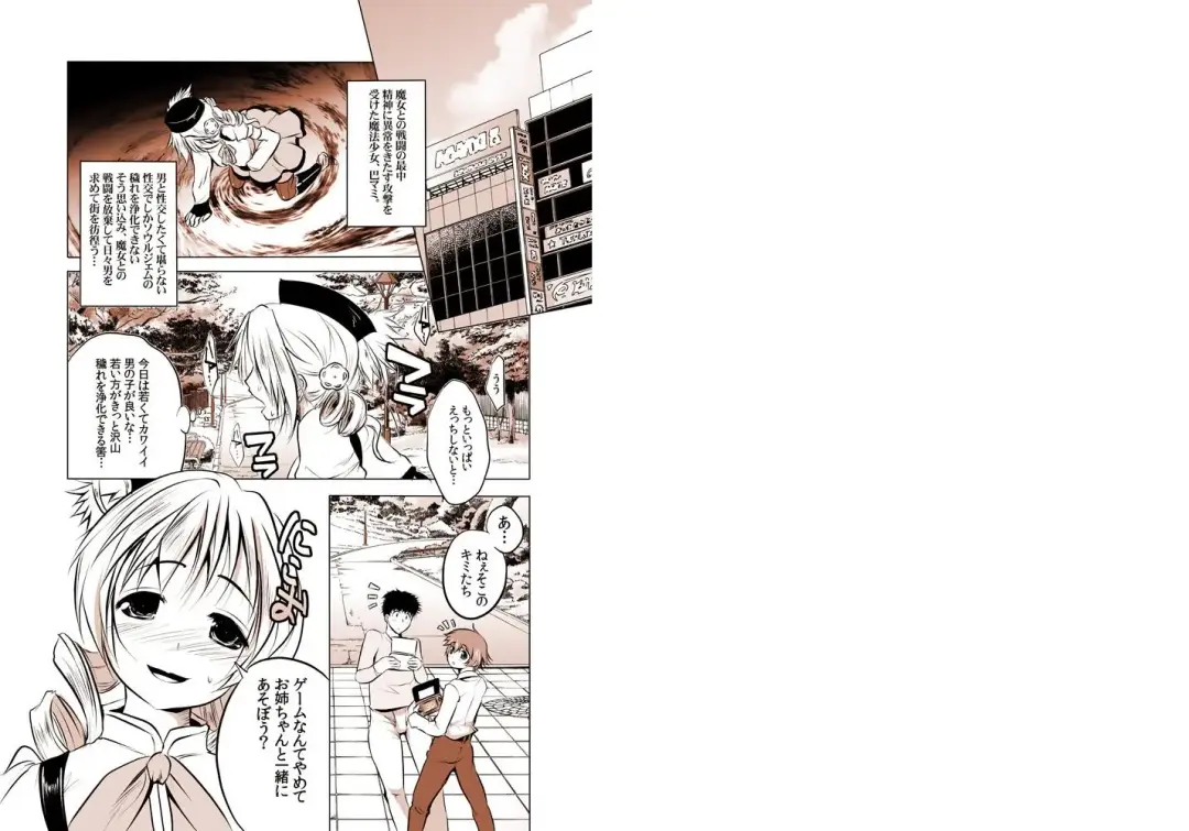 [Maki] Joutai Ijou "Inran" ni Ochiitta-kei Shoujo, Mami Fhentai - Page 2