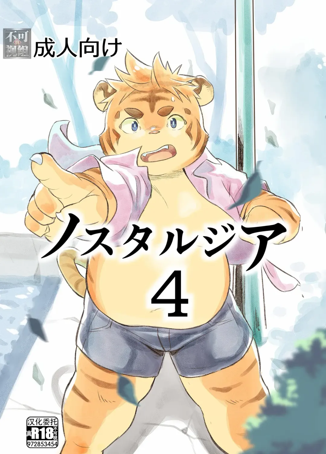 Nostalgia 4 Fhentai - Page 1