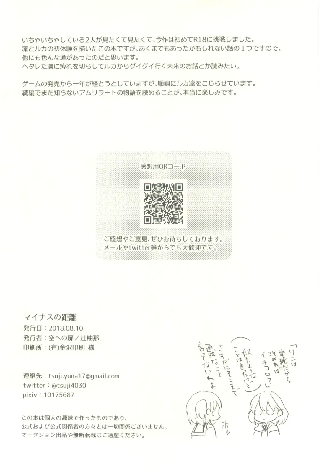 [Tsuji Yuna] Minus no Kyori Fhentai - Page 52