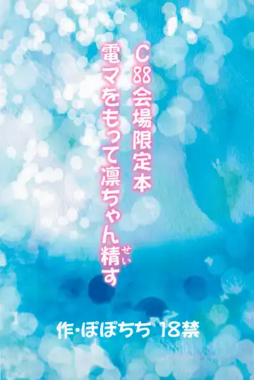 [Yahiro Pochi] C88 Kaijou Genteibon Denma o Motte Rin-chan Seisu Fhentai - Page 20