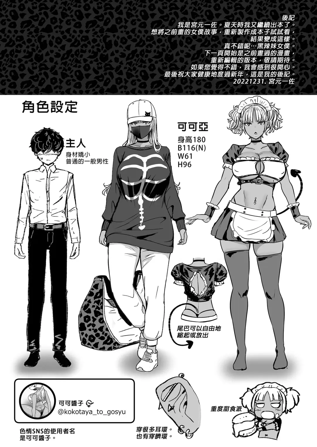 [Miyamoto Issa] 黒ギャルメイド淫魔、ごしゅを喰う1+2 Fhentai - Page 26