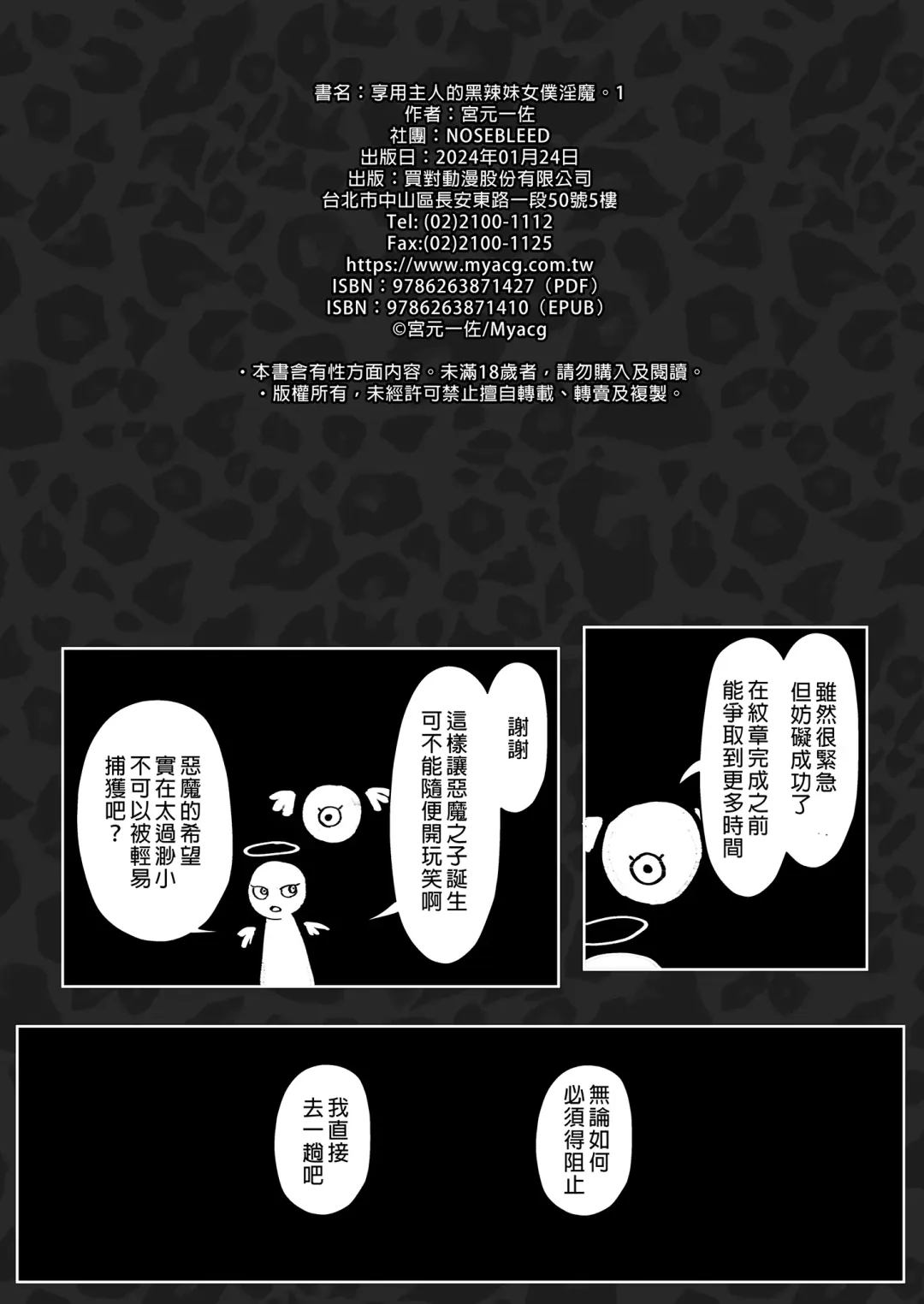 [Miyamoto Issa] 黒ギャルメイド淫魔、ごしゅを喰う1+2 Fhentai - Page 36