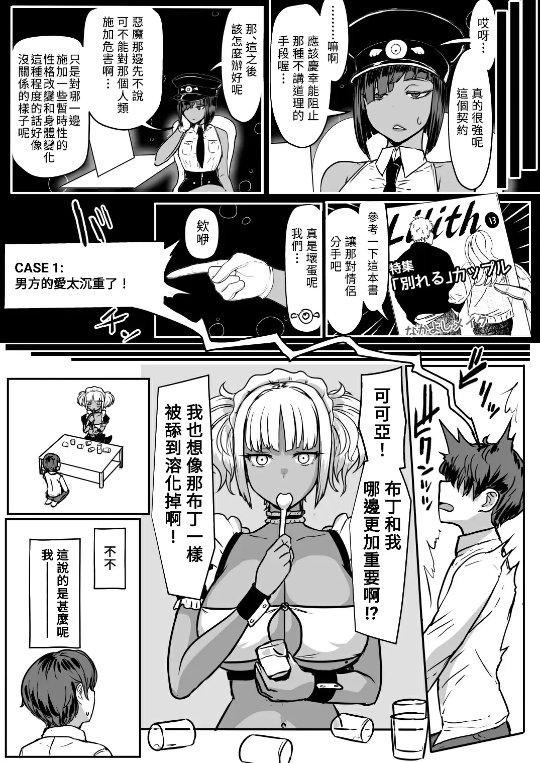 [Miyamoto Issa] 黒ギャルメイド淫魔、ごしゅを喰う1+2 Fhentai - Page 40