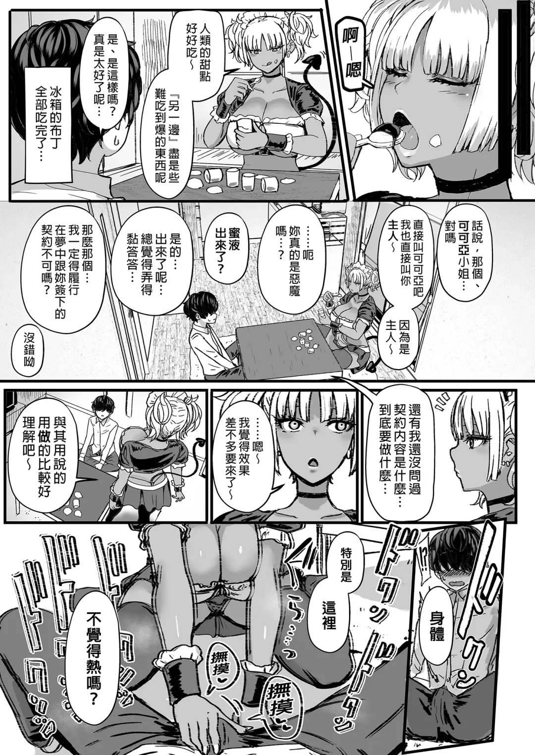 [Miyamoto Issa] 黒ギャルメイド淫魔、ごしゅを喰う1+2 Fhentai - Page 5