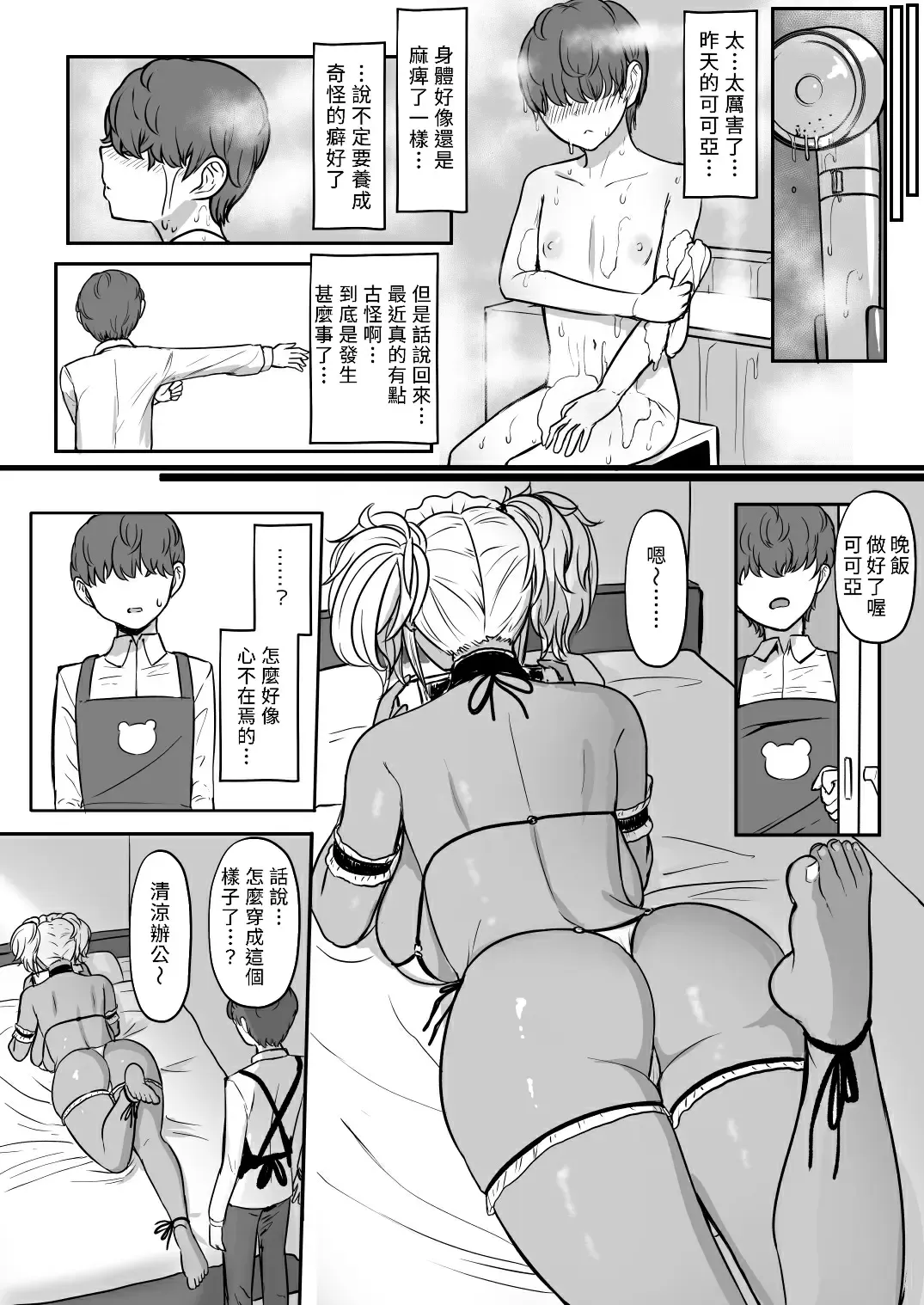 [Miyamoto Issa] 黒ギャルメイド淫魔、ごしゅを喰う1+2 Fhentai - Page 55