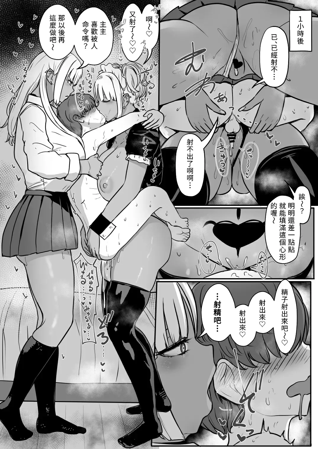 [Miyamoto Issa] 黒ギャルメイド淫魔、ごしゅを喰う1+2 Fhentai - Page 69