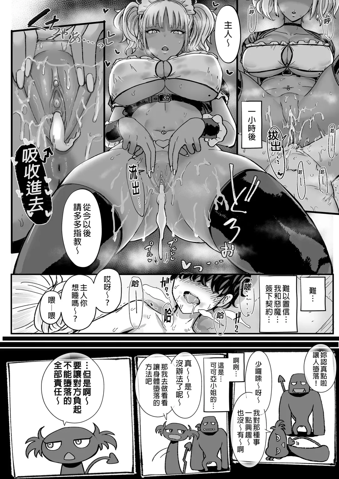 [Miyamoto Issa] 黒ギャルメイド淫魔、ごしゅを喰う1+2 Fhentai - Page 8