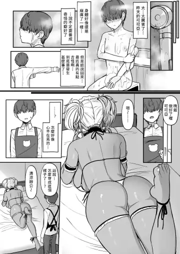 [Miyamoto Issa] 黒ギャルメイド淫魔、ごしゅを喰う1+2 Fhentai - Page 55