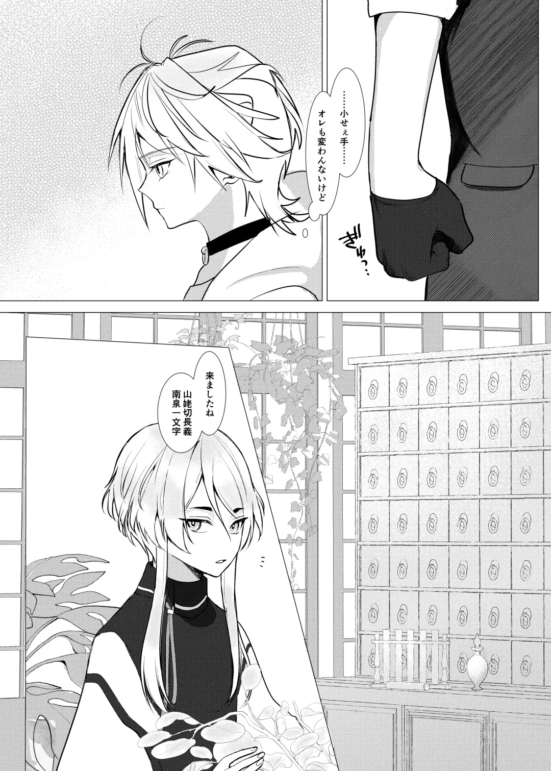 Koi wa Hyakuyaku no chou / Part 1 Fhentai - Page 12