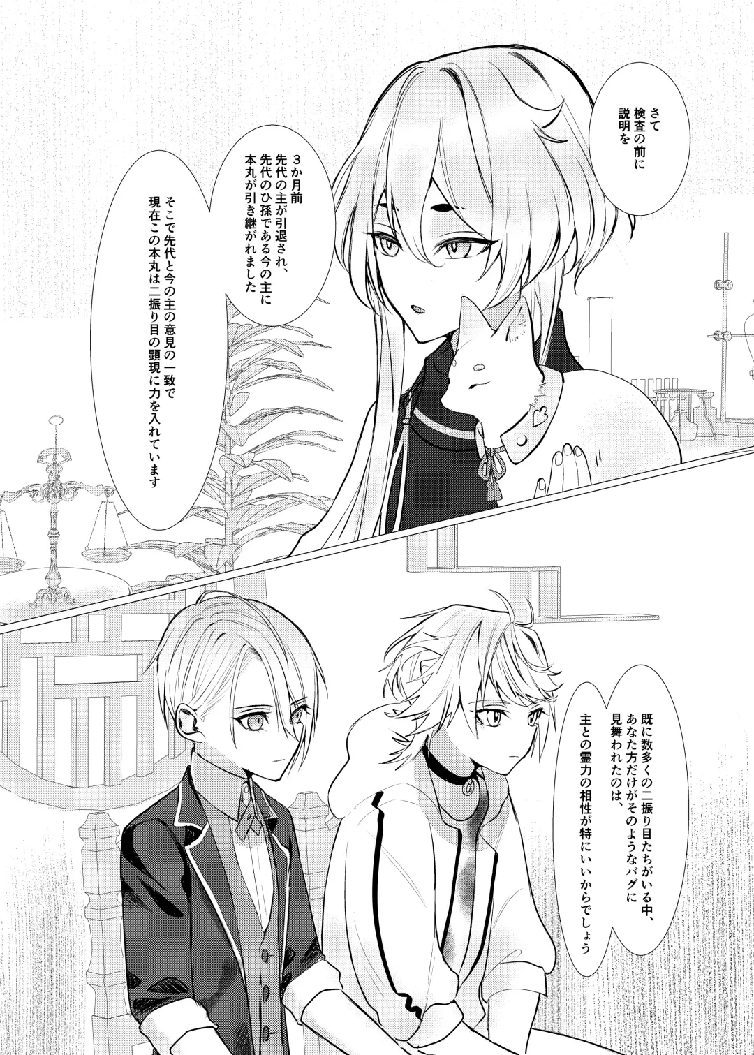 Koi wa Hyakuyaku no chou / Part 1 Fhentai - Page 13