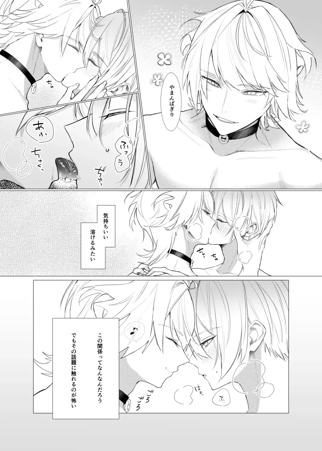 Koi wa Hyakuyaku no chou / Part 2 Fhentai - Page 7