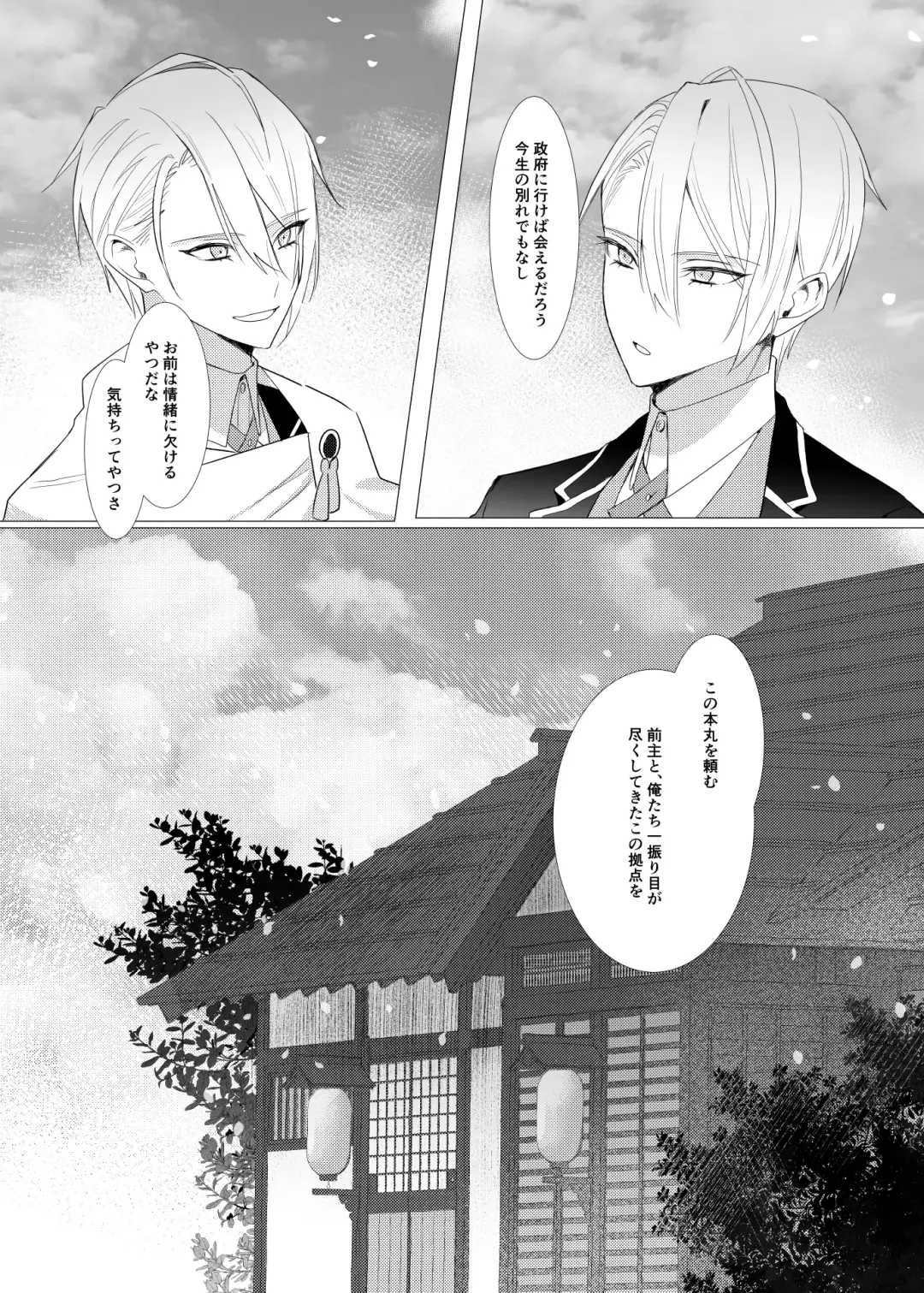 Koi wa Hyakuyaku no chou / Part 2 Fhentai - Page 46